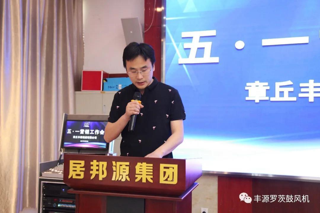章丘豐源機(jī)械2021年五一營銷工作會圓滿完成 章丘豐源機(jī)械2021年五一營銷工作會圓滿完成